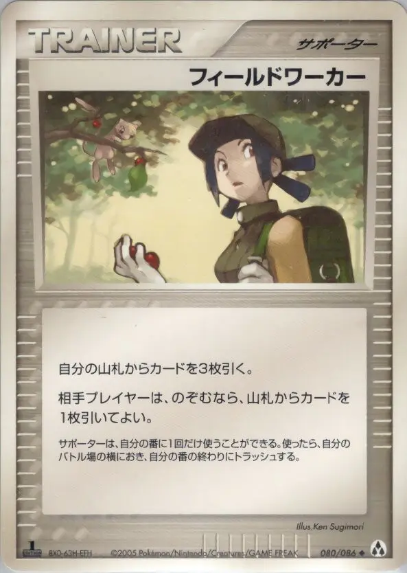 Carta フィールドワーカー 80/86 de まぼろしの森